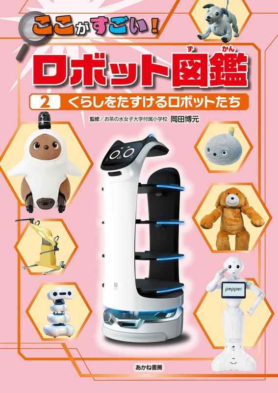 【中古】くらしをたすける自動人形たち (ここがもの凄まじい 自動人形図鑑 2) その他-日用品雑貨・文房具・手芸