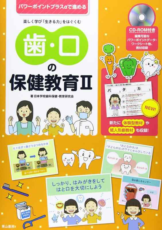 【中古】歯・口の健康法仕立て上げるII【CD-ロム付】 その他-日用品雑貨・文房具・手芸