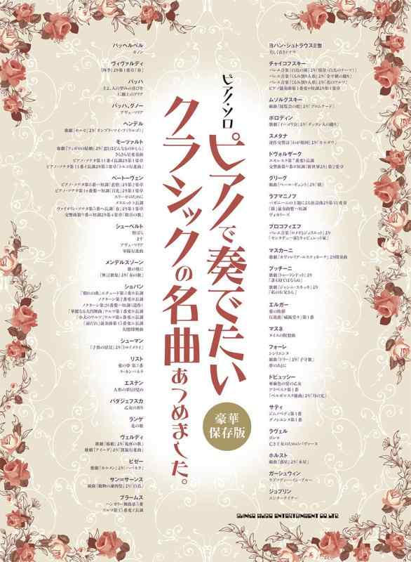 【中古】洋琴・ソロ 洋琴で奏でたい古典派音楽の雄篇あつめました。[晴れ晴れしい保護すること版]