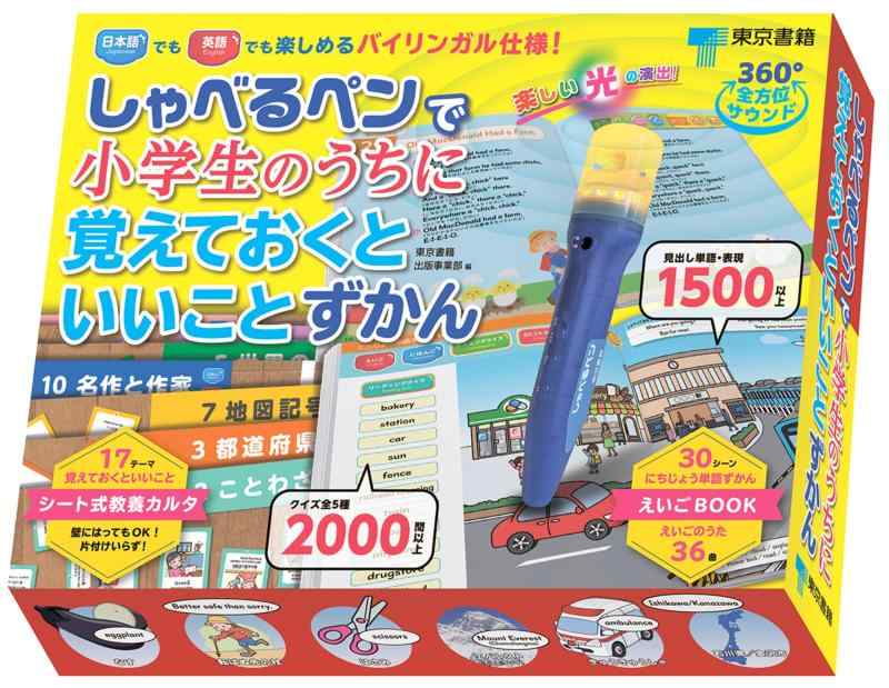 【中古】しゃべるペンで小学生のうちに覚えておくといいことずかん ([バラエティ])｜ソファポテト