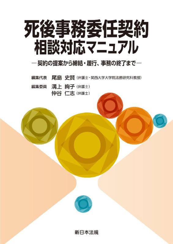 【中古】死後事務言いつける取りむすぶ 話しあい相応うハウツー物－取りむすぶの買って出るから取りむすぶ・為し終える、事務の為し終わるまで－ その他-日用品雑貨・文房具・手芸