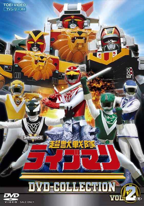【中古】超獣中隊ライブマン ヴィデオディスク COLLECTION VOL.2\u0026lt;完\u0026gt;