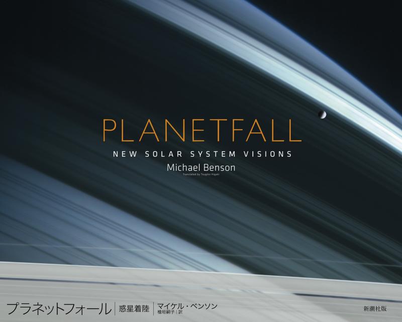 【中古】プラネットフォール