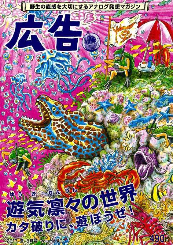 【中古】広告 (遊気凛々の世界 ~カタ破りに、遊ぼうぜ ~)
