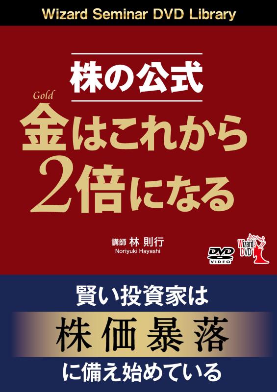 【中古】株の堅苦しさ 金はこれから2倍になる ()