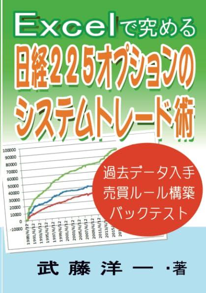 【中古】Ｅｘｃｅｌで究める日経２２５オプションのシステムトレード術