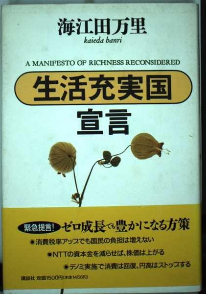 【中古】生活充実国宣言
