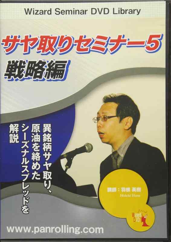 【中古】ヴィデオディスク サヤトリセミナー 5 「試合運び編」