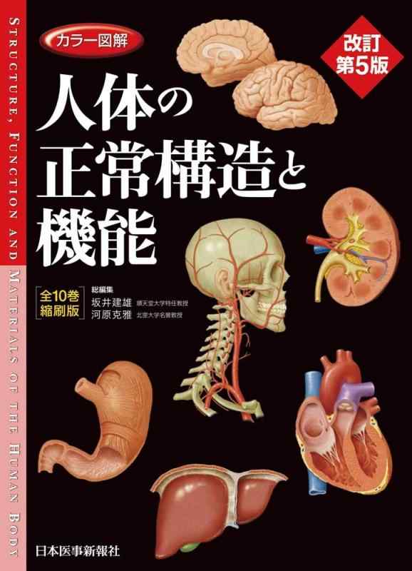 【中古】色つやひと通り 人身の規則正しい社会システムと役立つこと 【全10巻縮刷版】 手を加える第5版