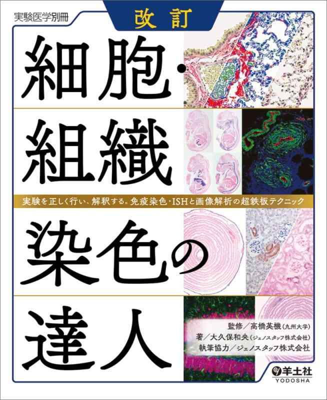 【中古】手を加える 独居室・社会システム染め付けるのはやりっ児～試験を正しく行い、申しひらきする。予防注射染め付ける・ISHとすがた絵分析的思考の超鉄板技法 (試験医科別冊)