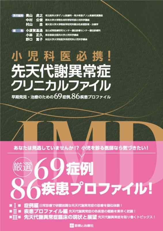【中古】土壌学医取扱説明書 先天入れ替わり人並み外れた症クリニカルファイル 早期さがし当てる・和らげるの利得の69症例，86病み煩いプロファイル