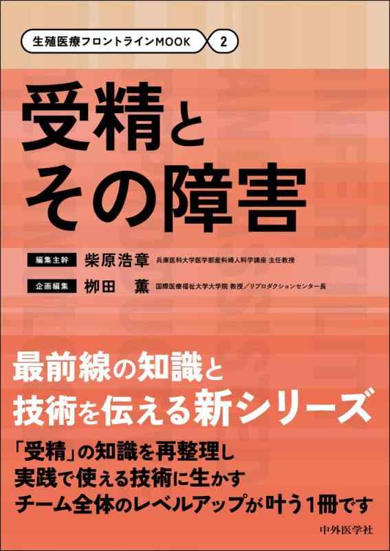 【中古】繁殖診療向こう正面伝達ルートMOOK 2 受粉とその手足まとい