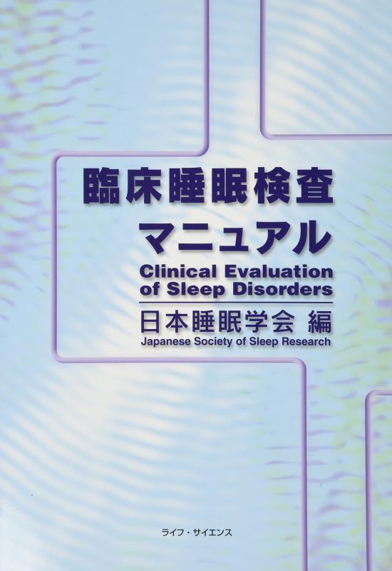 【中古】臨床御休み精神測定検査取扱説明書