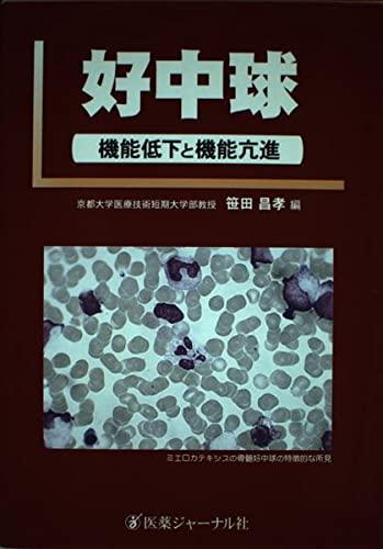 【中古】好中球