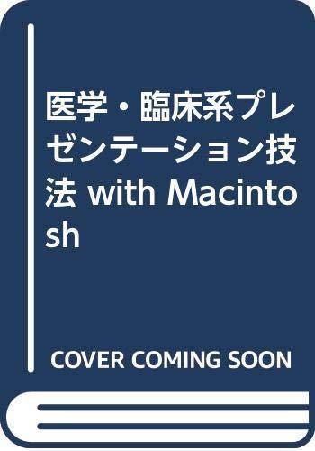 【中古】医学・臨終系プレゼンテーション技法｜ソファポテト 27,535円