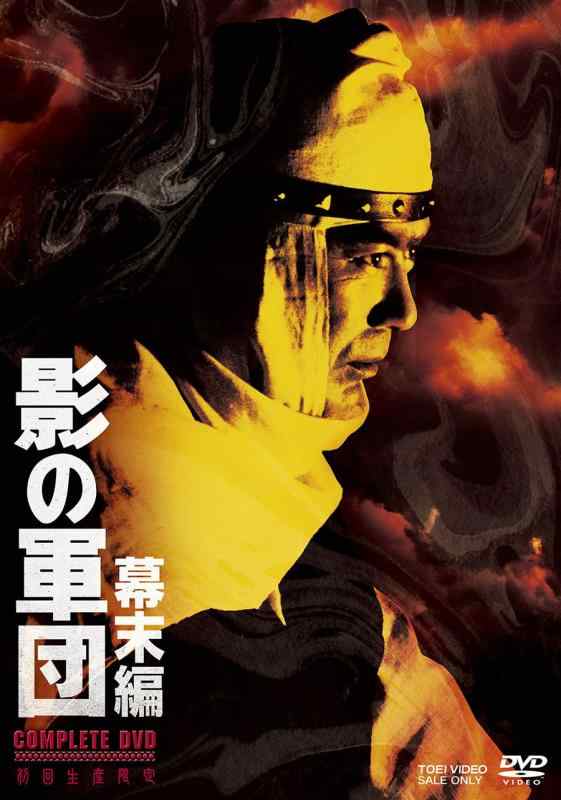 【中古】影の軍団 幕末編 COMPLETE DVD(初回生産)