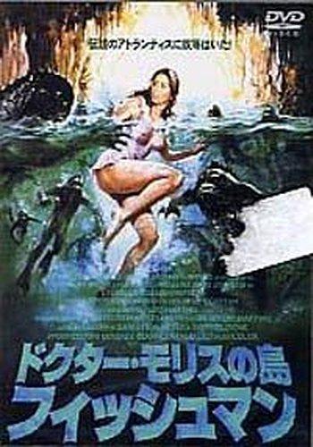 【中古】ドクター・モリスの島~フィッシュマン~ [DVD]