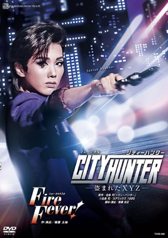 【中古】雪組宝塚大劇場公演『CITY HUNTER』-盗まれたXYZ- 『Fire Fever 』 [DVD]