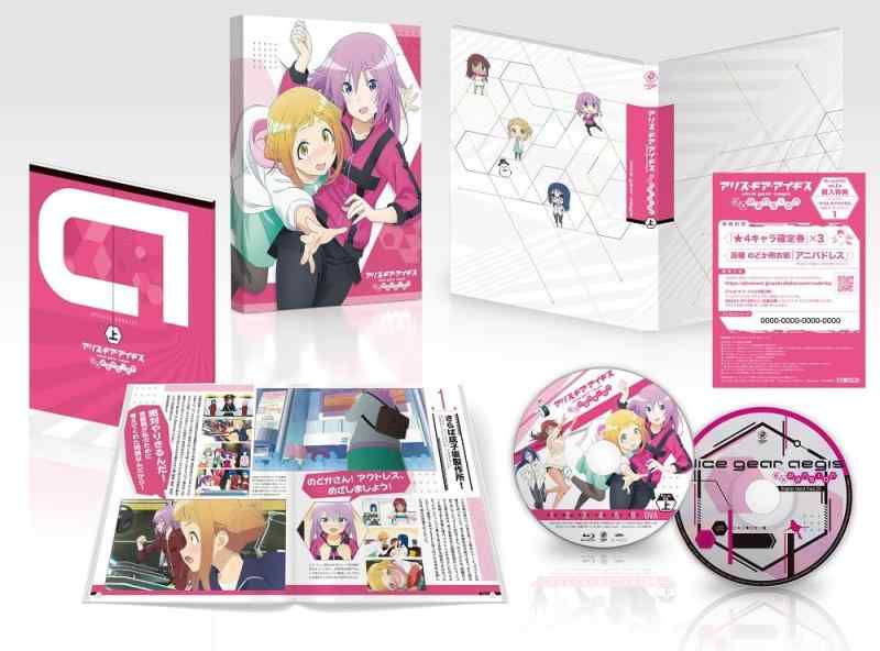 【中古】アリス・ギア・アイギス Expansion DVD BOX 上巻《通常版》 [DVD]
