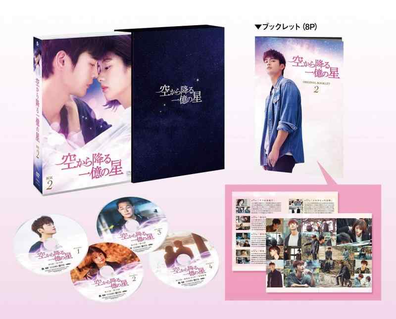 【中古】空から降る一億の星<韓国版> DVD-BOX2