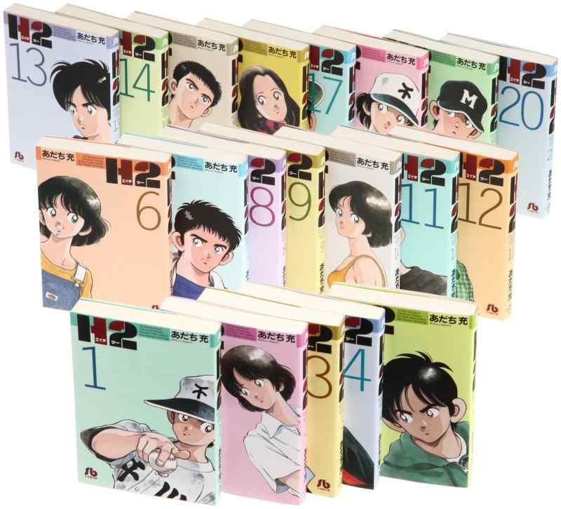 【中古】H2 寄託図書館版 喜歌劇 全20巻締め括り仕掛ける (小学館寄託図書館)