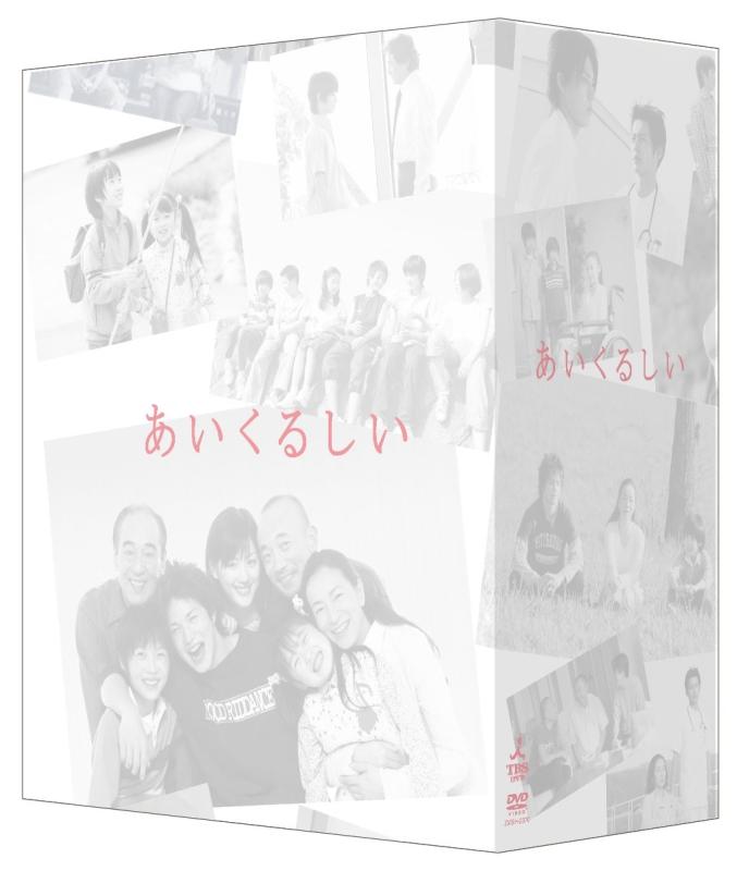 【中古】あいくるしい DVD-BOX｜ソファポテト