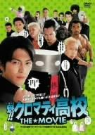 【中古】魁クロマティ高校 THEMOVIE 通常版 [DVD]画像