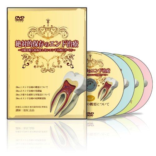 【中古】絶対的保存のエンド治療(IR0001) [DVD]