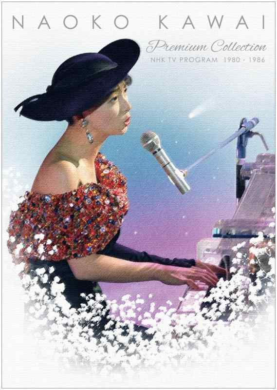 【中古】河合奈保子 プレミアムコレクション~NHK紅白歌合戦&amp;レッツゴーヤング etc.~ [DVD]｜ソファポテト