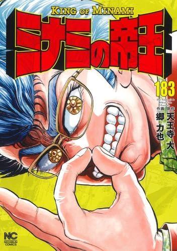 【中古】ミナミの天津御姉 喜歌劇 1-183巻仕掛ける (日本文芸社)