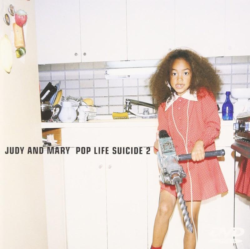 【中古】POP LIFE SUICIDE 2 [DVD]