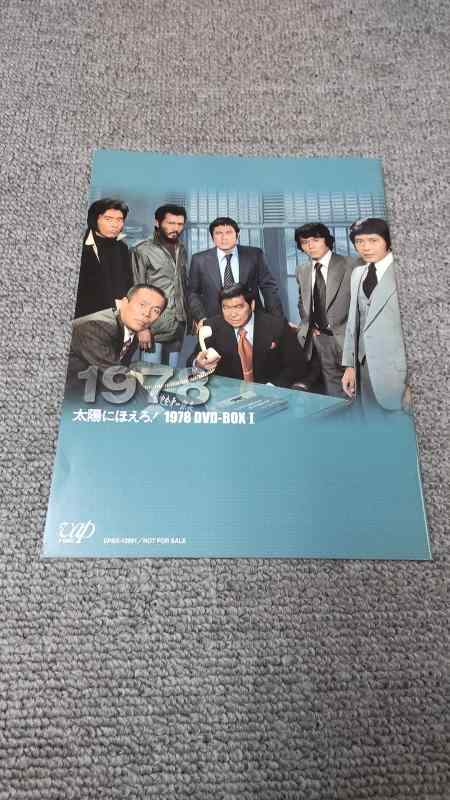 【中古】太陽にほえろ 1978 DVD-BOXI