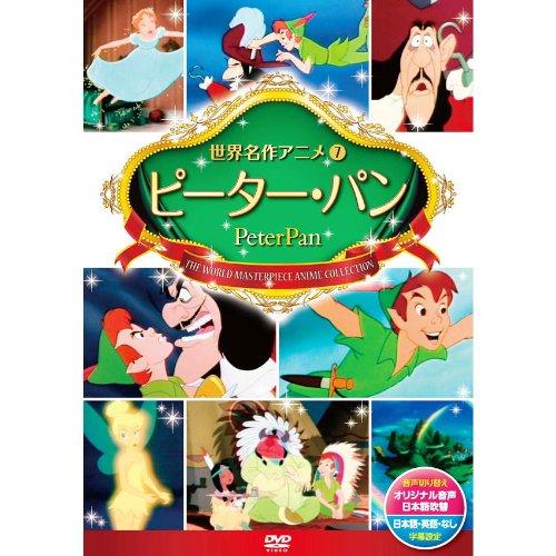 【中古】ピーター・パン DSD-107 [DVD]画像