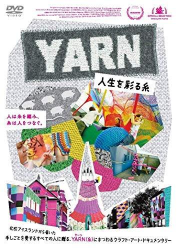 【中古】YARN 人生を彩る糸 [DVD] [レンタル落ち]