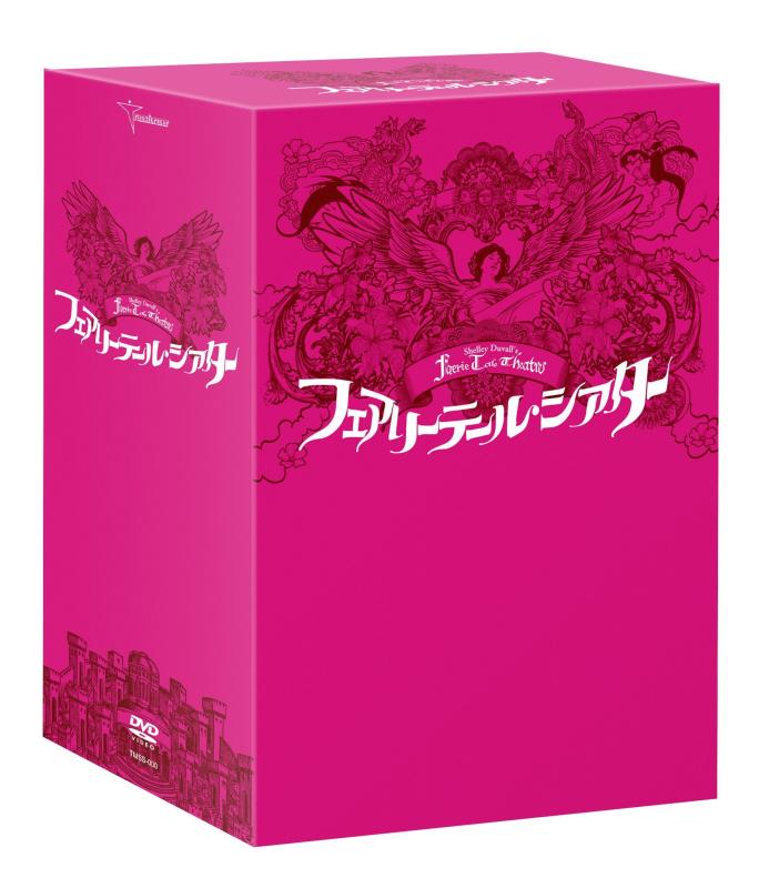 【中古】フェアリーテール・シアター DVD-BOX 21,686円