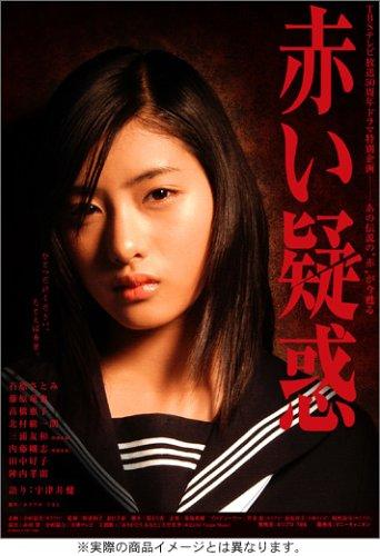 【中古】石原さとみ主演者「真っ赤疑い深いこと」DVDBOX
