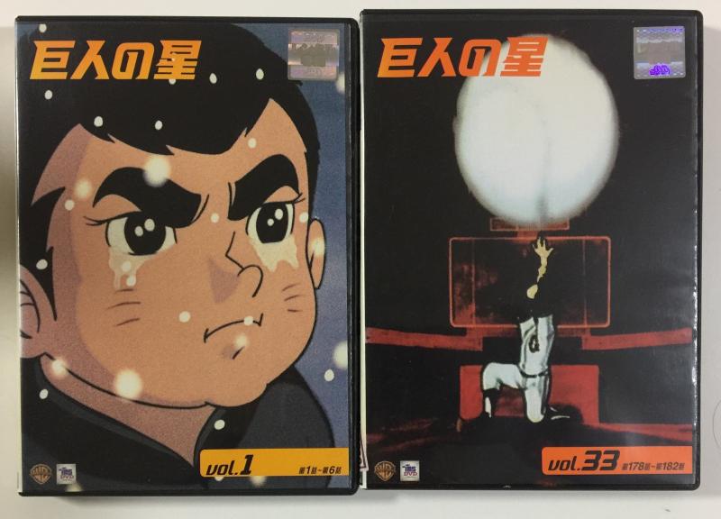【中古】巨人の星 [レンタル落ち](全33巻) [マーケットプレイス DVDセット商品]