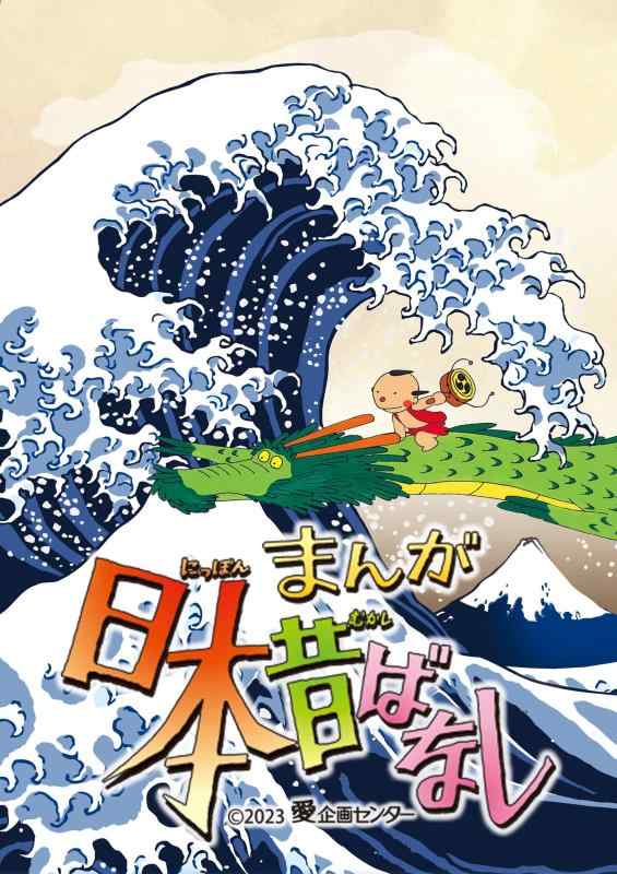 【中古】『まんが日本昔ばなし』4 DVD