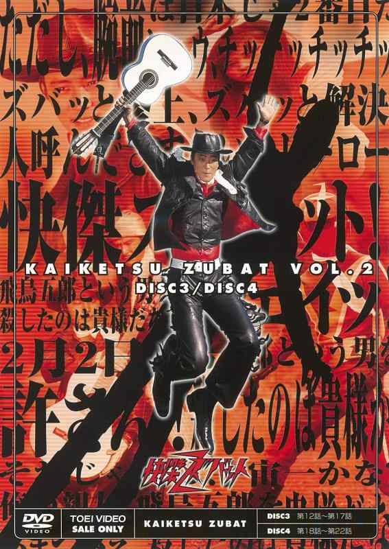 【中古】快傑ズバット VOL.2 [DVD]｜ソファポテト