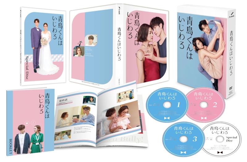 【中古】青島くんはいじわる DVD-BOX [DVD]
