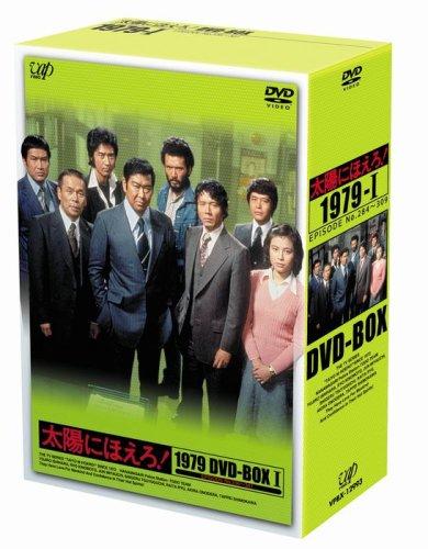 【中古】太陽にほえろ 1979 DVD-BOX I
