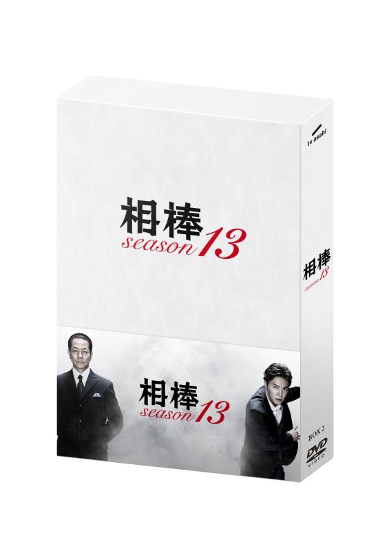 【中古】相棒season13 DVD-BOXII(5枚組)|ソファポテト
