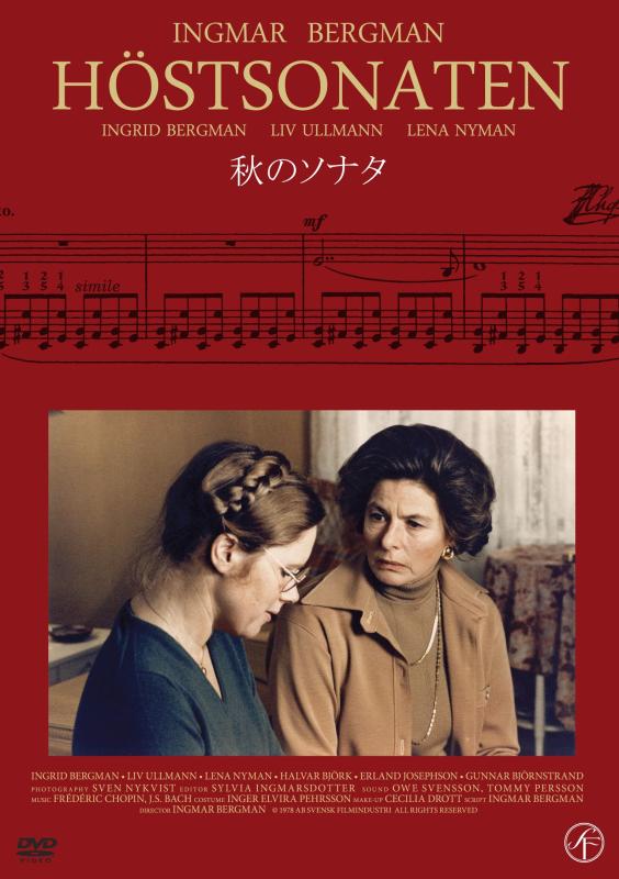 【中古】秋のソナタ [DVD]｜ソファポテト
