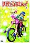 【中古】天使になるもんっ(1) [DVD]画像