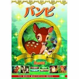 【中古】バンビ [DVD]画像