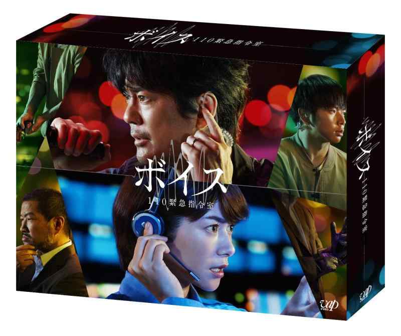 【中古】ボイス 110緊急指令室[DVD BOX]