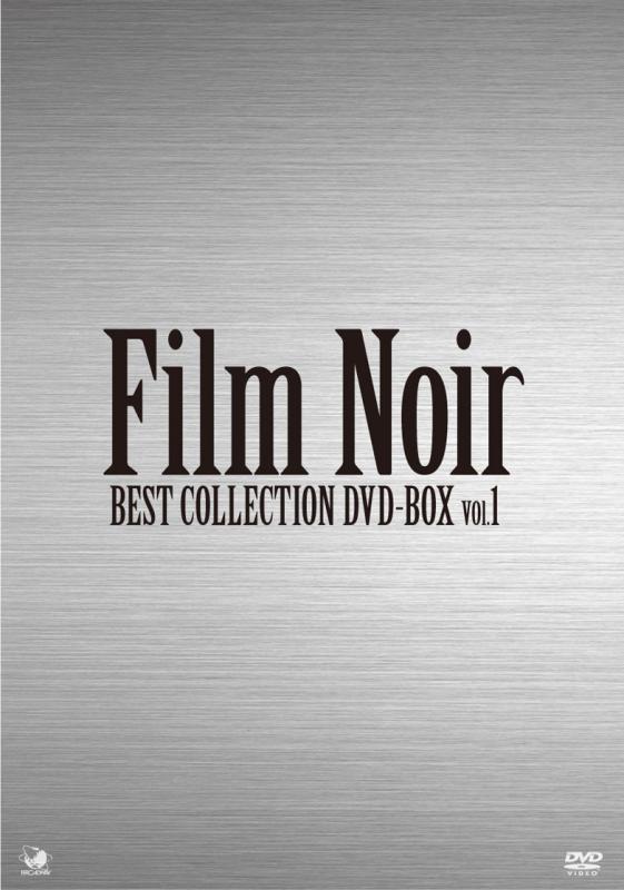 【中古】フィルム・ノワール ベスト・コレクション DVD-BOX Vol.1|ソファポテト