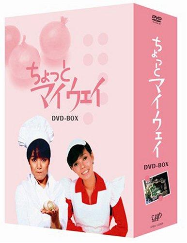 【中古】ちょっとマイウェイ DVD-BOX