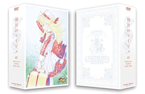 【中古】「明日のナージャ」DVD-BOX