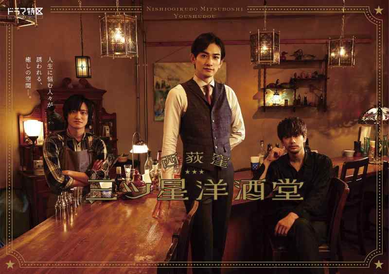 【中古】西荻窪 三ツ星洋酒堂 DVD-BOX